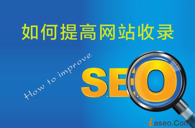 吉林财道网络：seo优化关键词优化的时候究竟多久被收录_seo资讯_太友帮