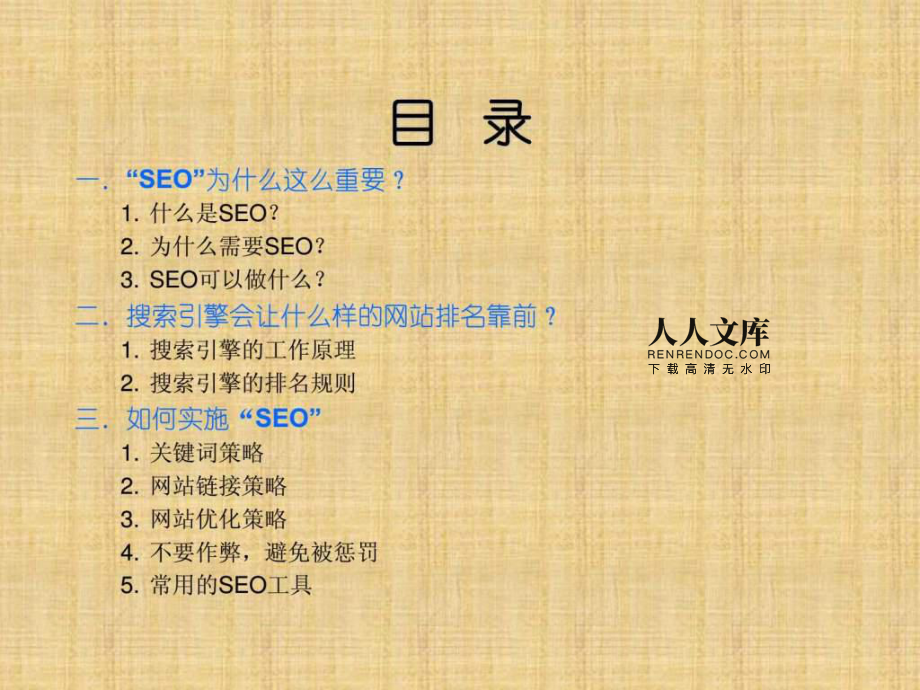 大神seo教程视频教程_seo基础教程seo基础知识_seo教程