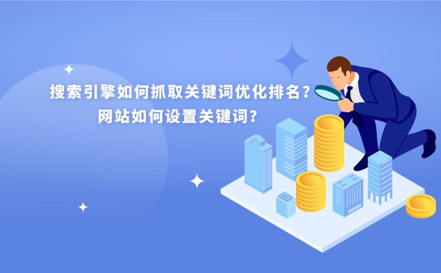 seo网站关键词优化_seo网站关键词优化快速官网_首页关键词优化平台