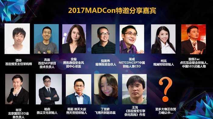 2018MADCon 中国互联网优化大会在厦门精彩上演，渠成发表演讲_seo资讯_太友帮