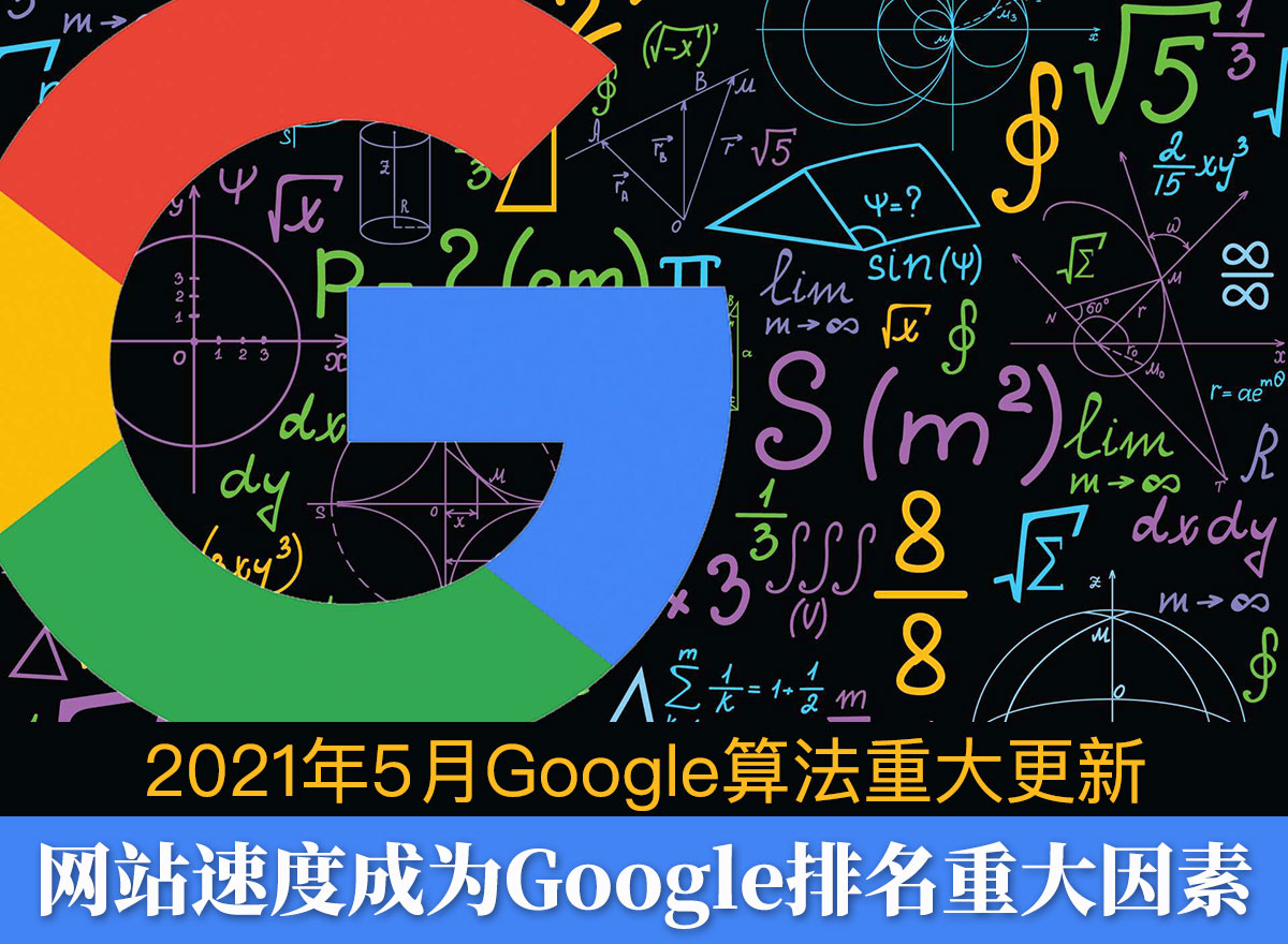 HTTPS 成为谷歌排名考量因素，页面加载速度也至关重要_seo资讯_天府字画网