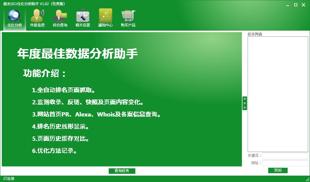 知名的优化网站软件_seo网站优化软件_网站seo软件能优化